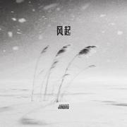 风起