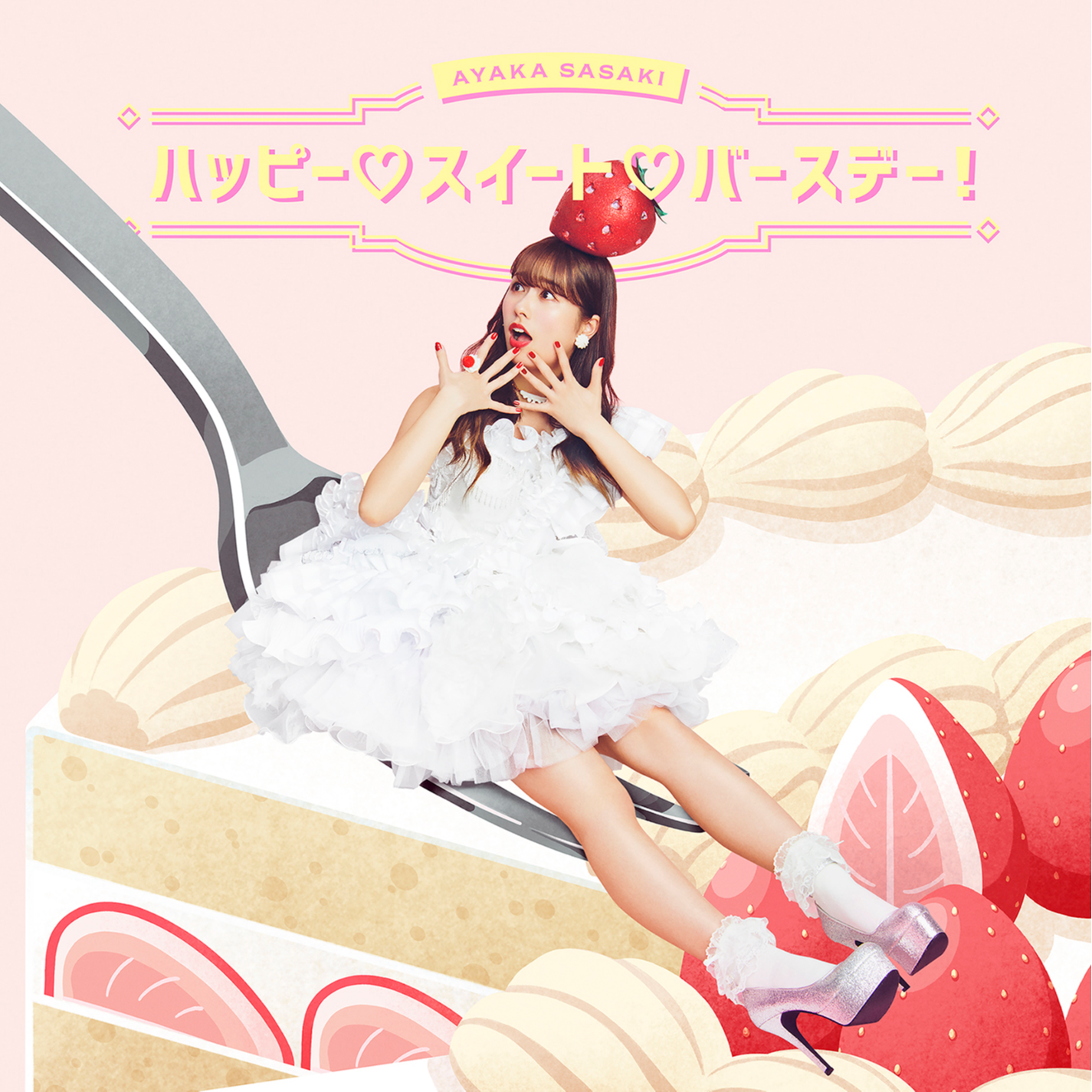 ハッピー♡スイート♡バースデー！