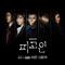 피고인 OST PART 4专辑