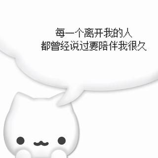 如果有人爱我的所有 我一定不会哭