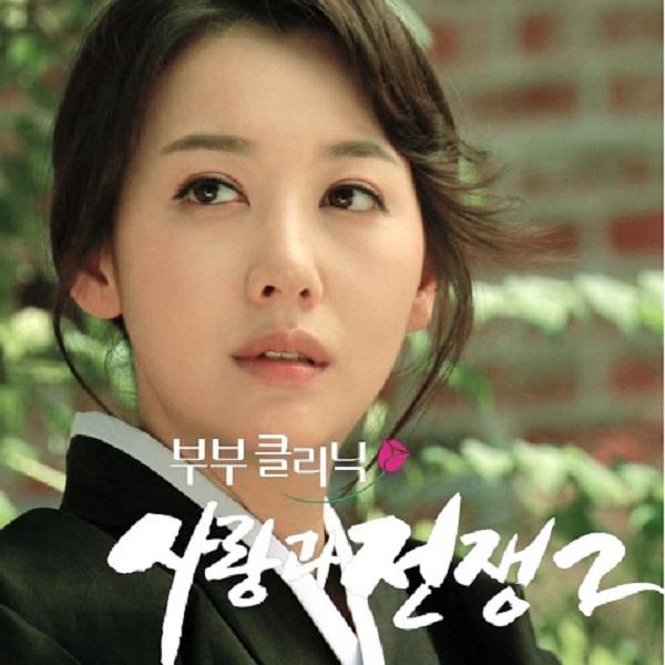 사랑과 전쟁 2 OST Part 3专辑