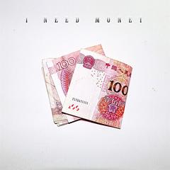 我需要钱I NEED MONEY