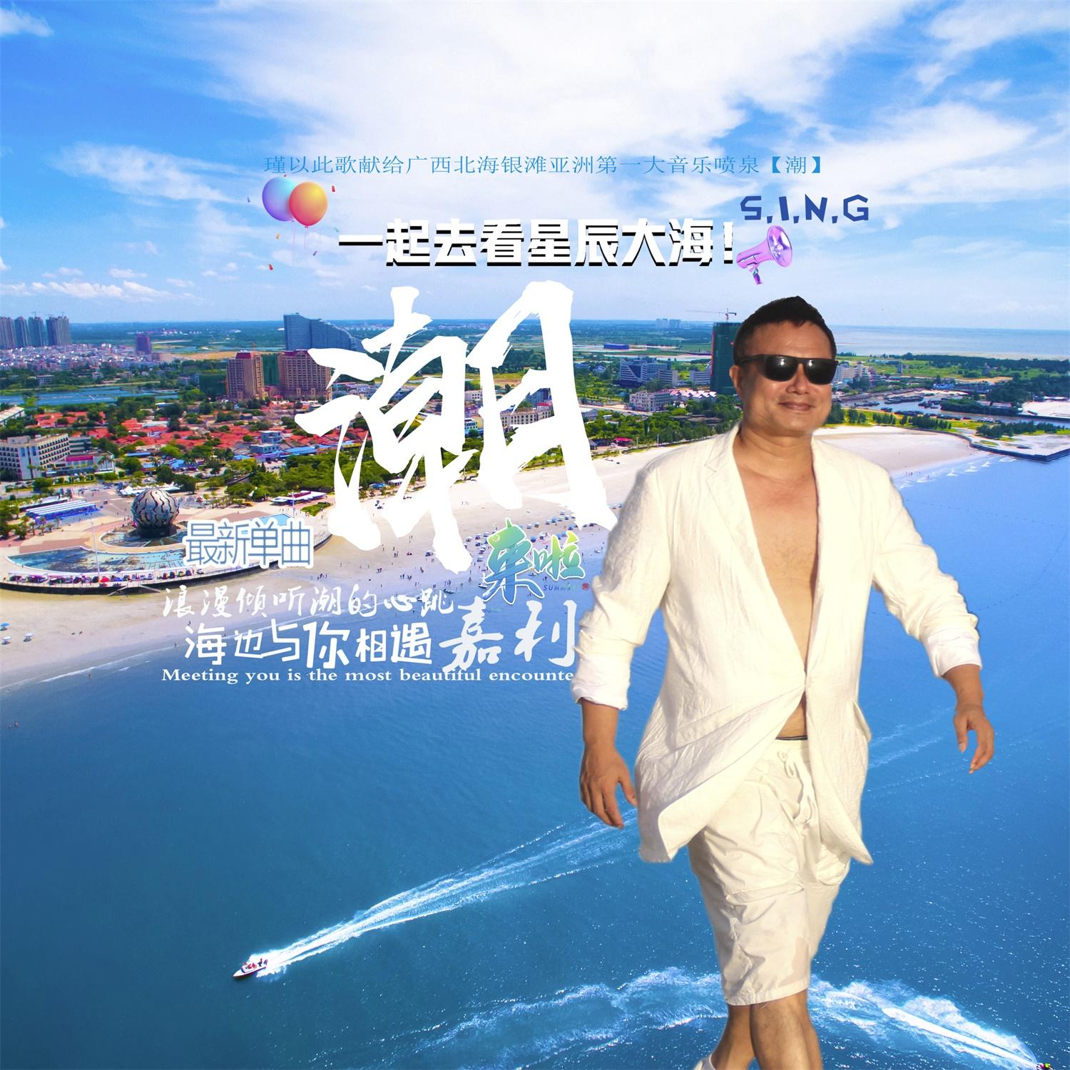 潮