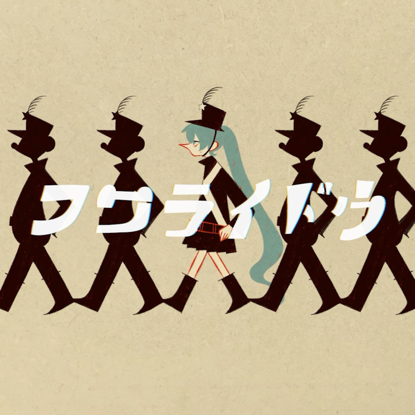 フワライドウ专辑