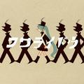 フワライドウ