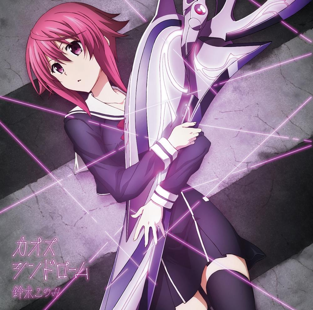 TVアニメ「CHAOS;CHILD」エンディングテーマ「カオスシンドローム」【通常盤】 歌：鈴木このみ