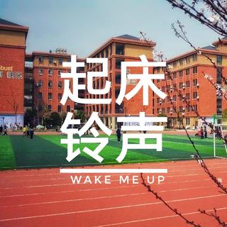 这可能是最全的宜昌外校中南校区起床铃
