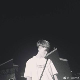 方宇杰翻唱的歌