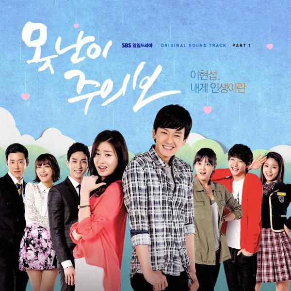 못난이 주의보 OST Part.1专辑