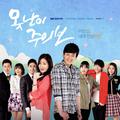 못난이 주의보 OST Part.1