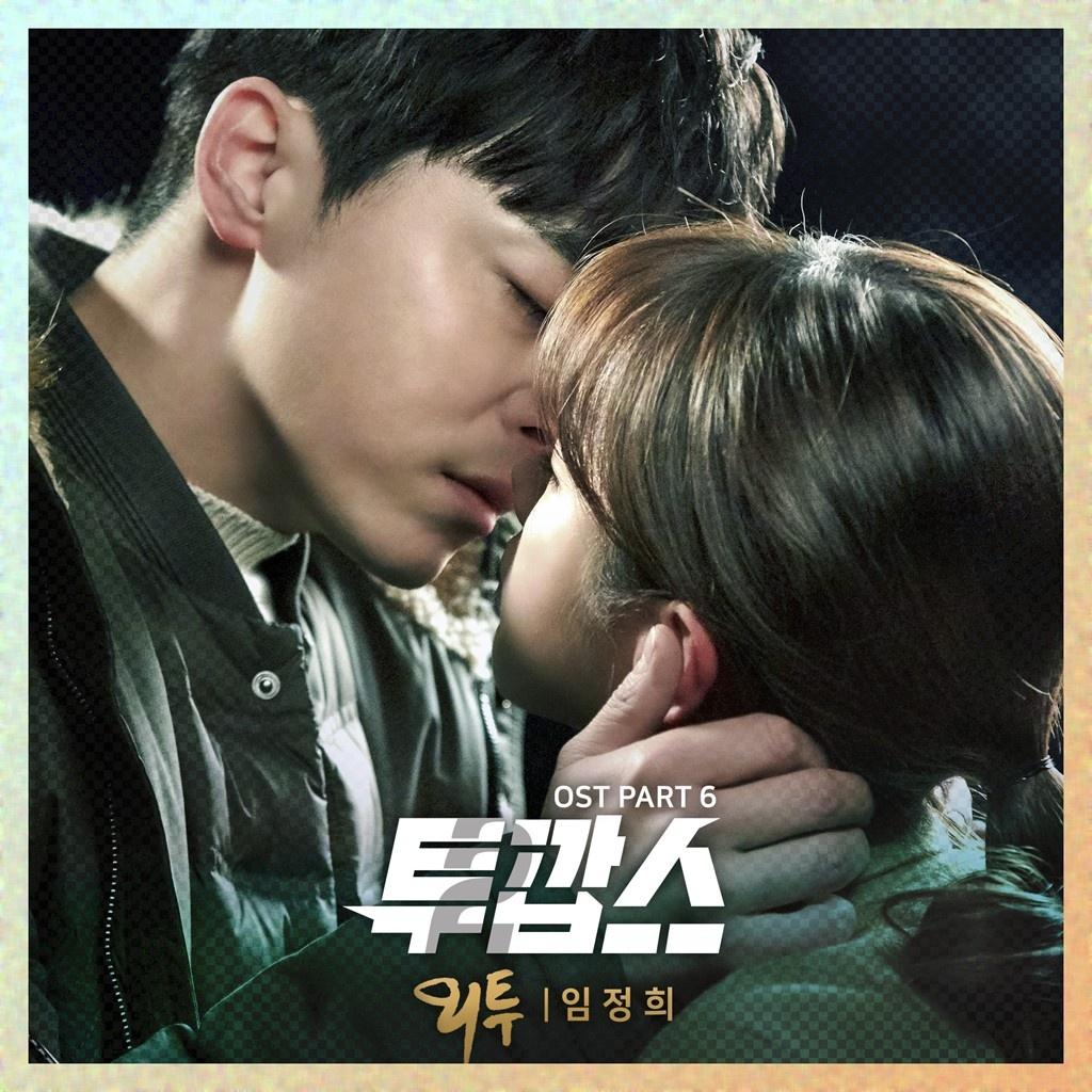 투깝스 OST Part 6