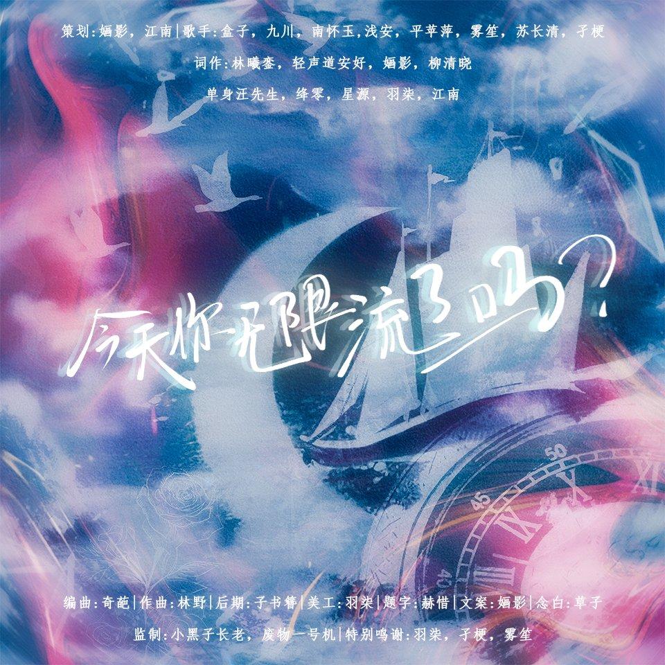 今天你无限流了吗？