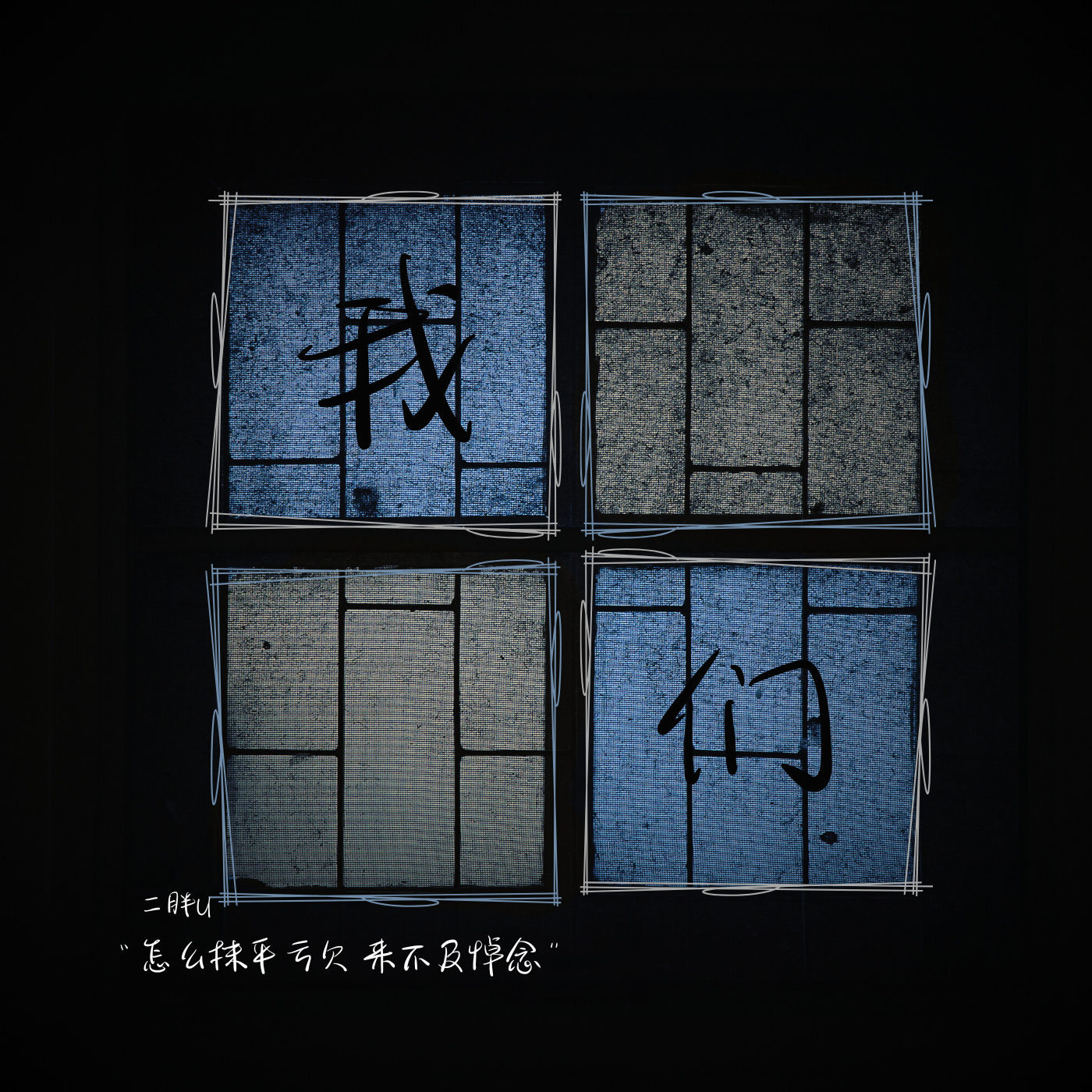 我们