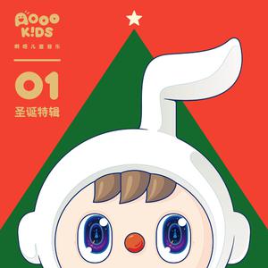 啊唔儿童音乐 - Jingle Bells(原版立体声伴奏) （降2半音）