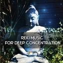 Reiki Music for Deep Concentration – Meditation Melodies, Deep Focus, Sea Waves, Peaceful Mind专辑