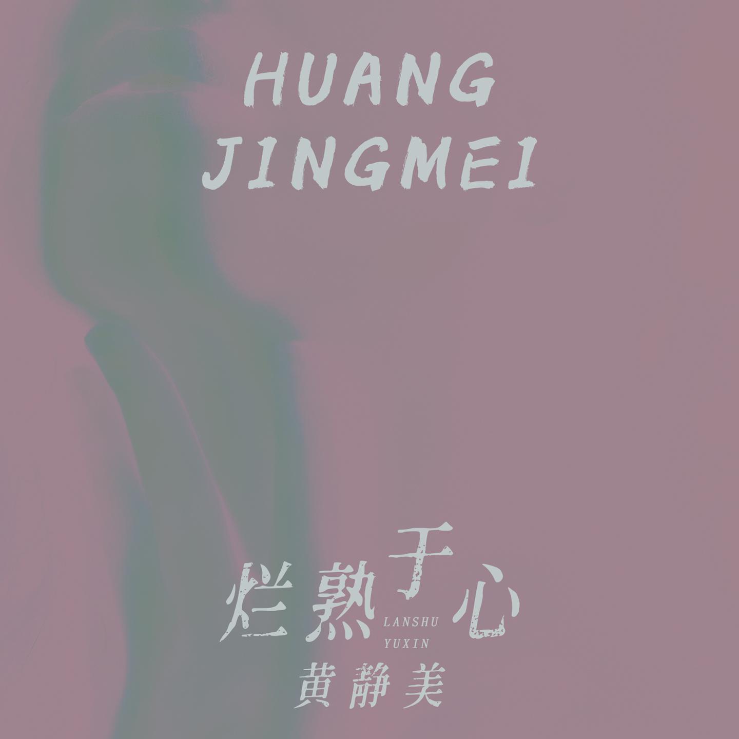 烂熟于心