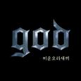 미운오리새끼