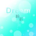 Dream聆听雨声