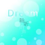 Dream聆听雨声专辑