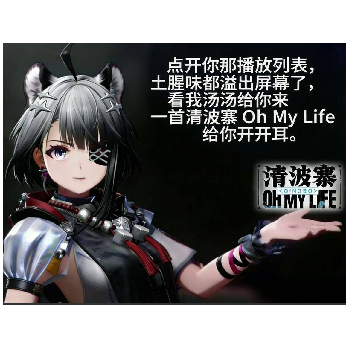 清波寨！On My Life