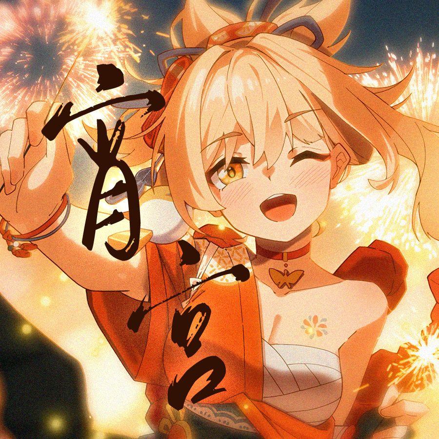 宵宫——2024原神宵宫生贺曲