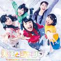 NHKドラマ「天使とジャンプ」 オリジナルサウンドトラック专辑