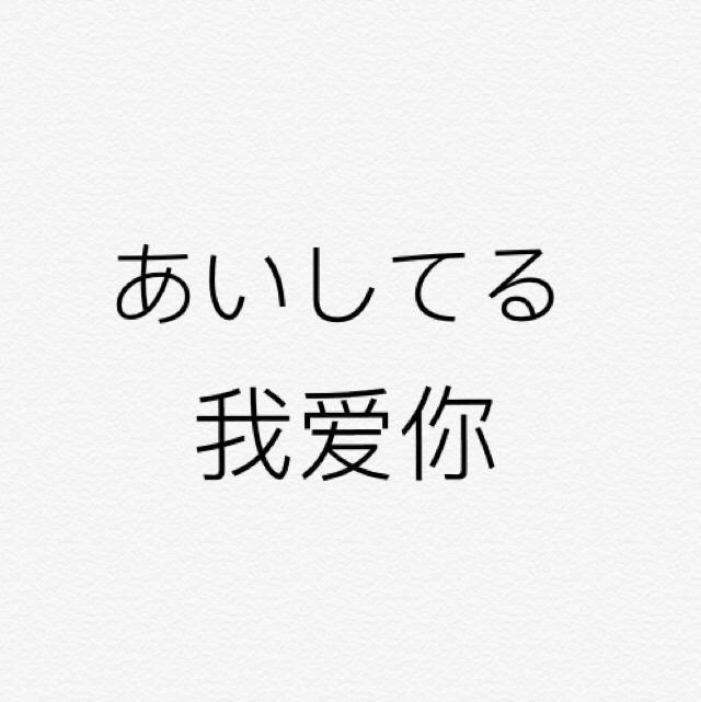 三字言（翻自 李想evelyn）