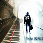 《Fade》皇宅改编翻弹专辑