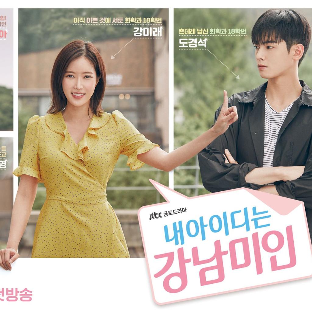 韩剧《我的ID是江南美人》OST내 아이디는