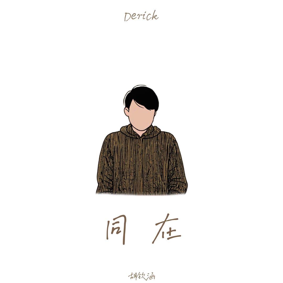 同在 (Goodbye Khalil)