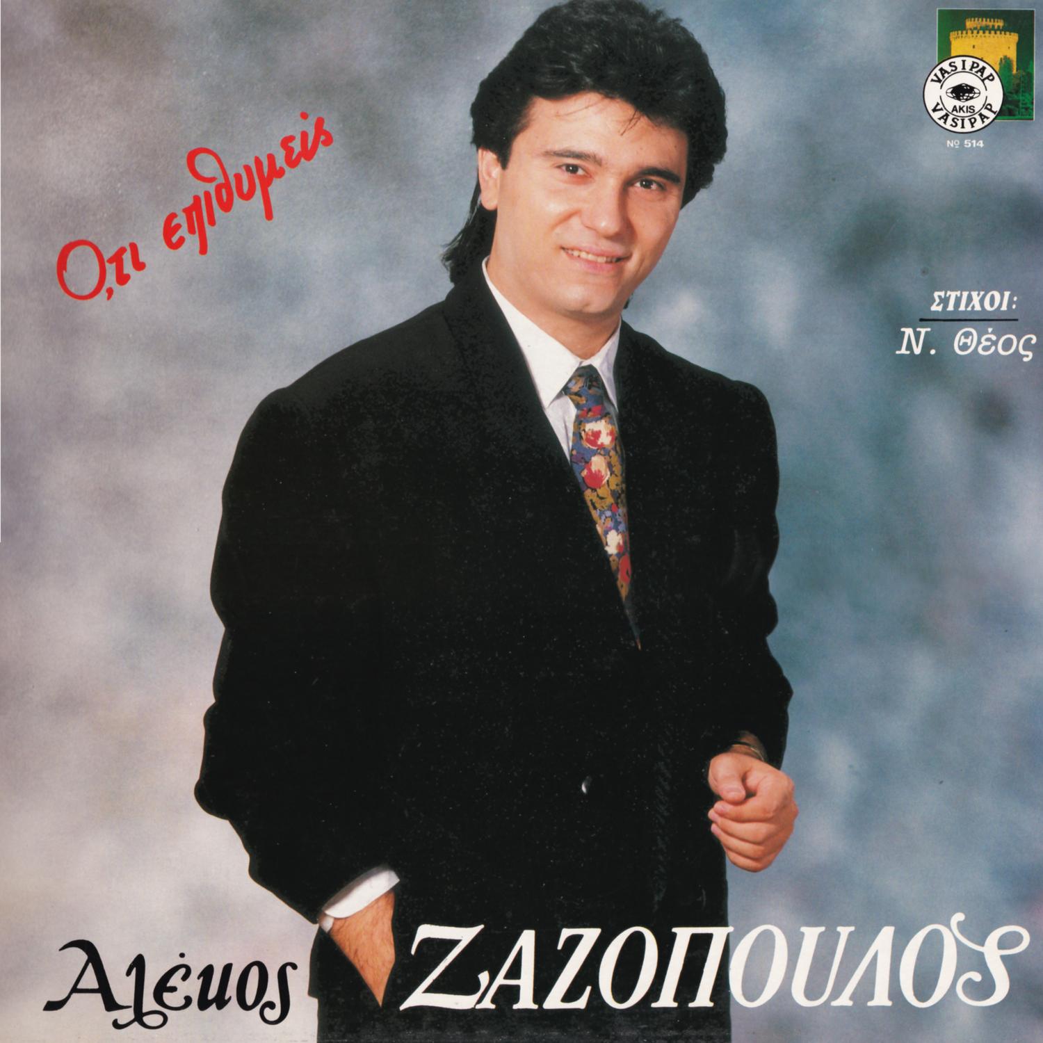 Oti epithimis