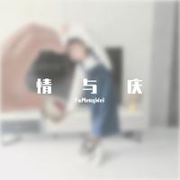 DJ星月组合-最美的情歌唱给你 伴奏 无人声 伴奏 更新AI版