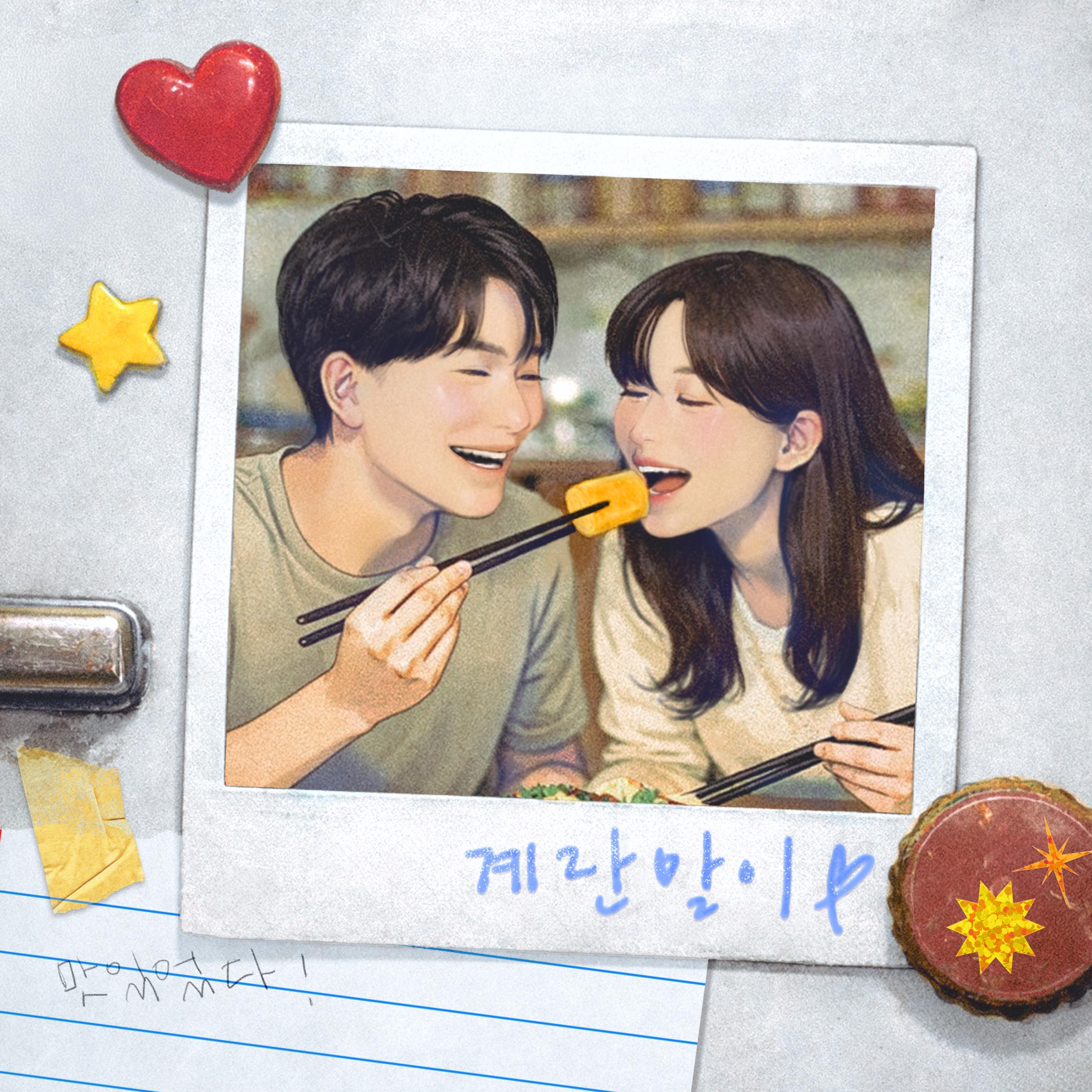 계란말이