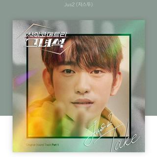 《会读心术的那小子》OST