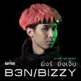 ยิ่งรักยิ่งเจ็บ