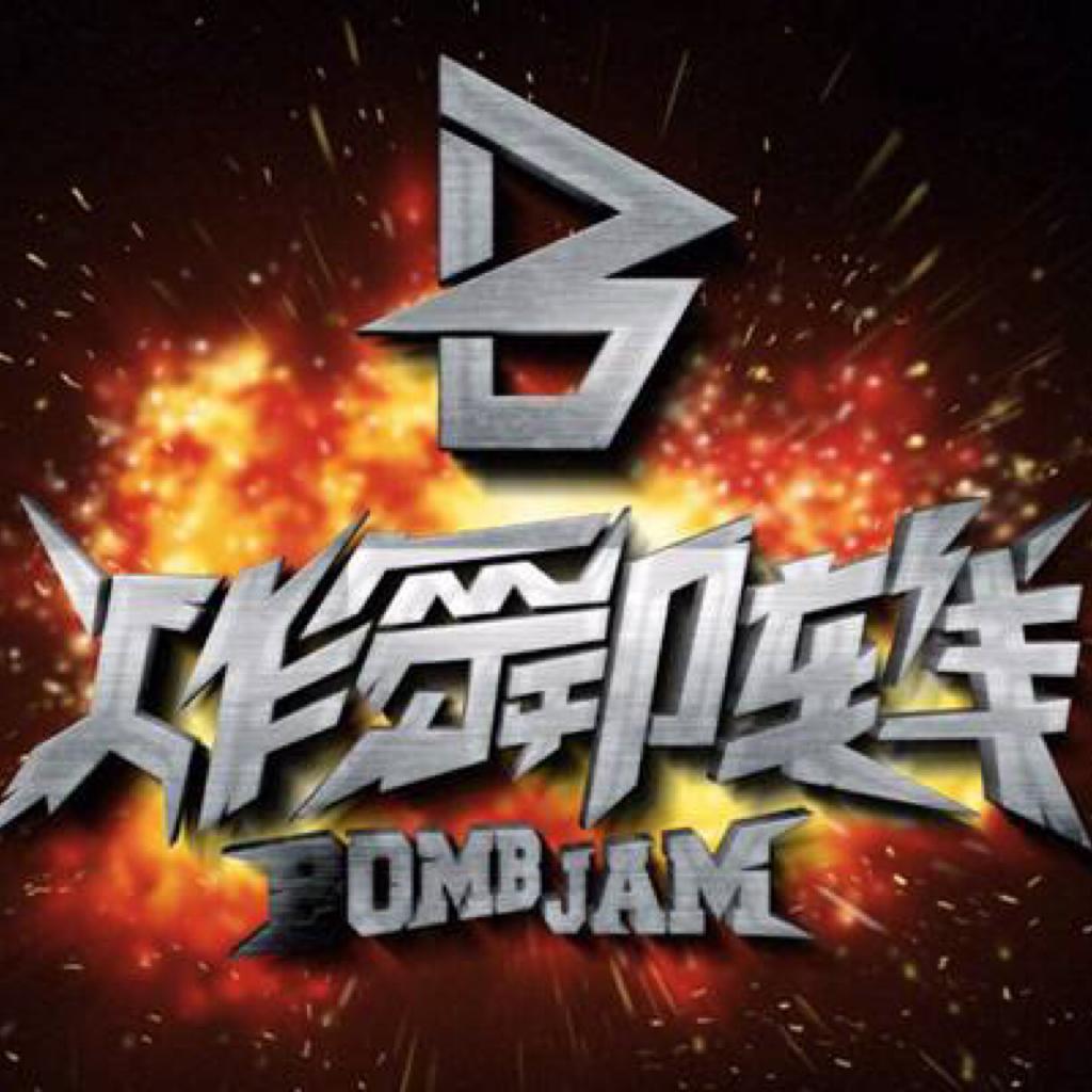炸舞阵线 - Breaking Bboy Mixtape