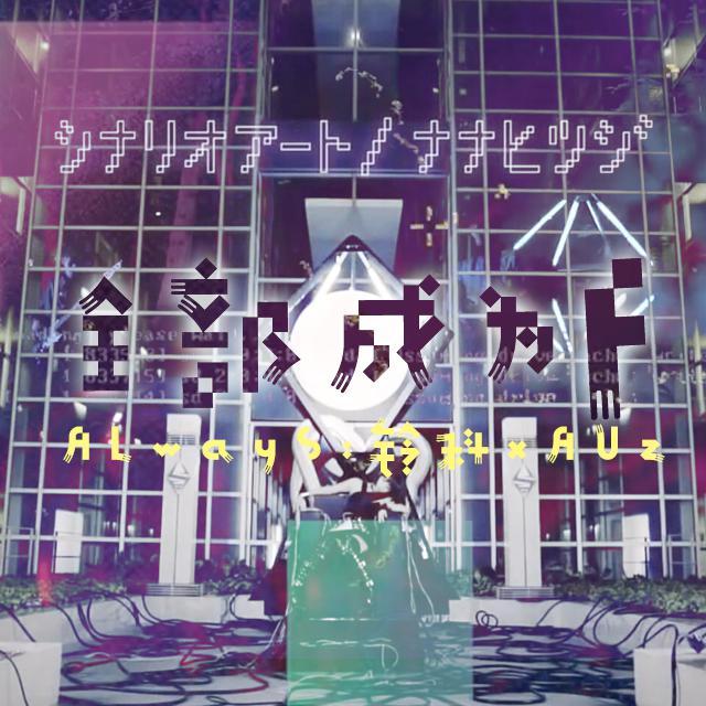 全部成为F