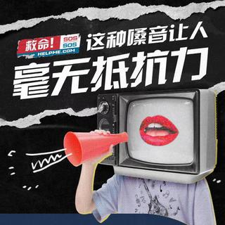 绝世好嗓音 | 让人毫无抵抗能力！