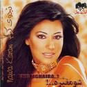 Shu Mghaira - شو مغيرة专辑