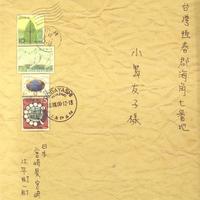 1945完整演奏版 (Bonus Track)(荐)——海角七号 电影原声带