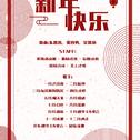 新年快乐~回望2018专辑