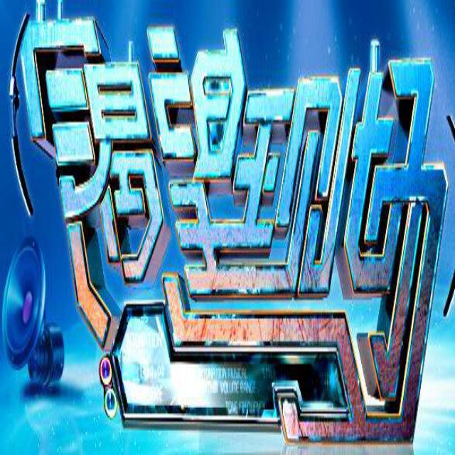 相信自己 (Live)（翻自 零点乐队）