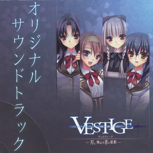 Vestige ―刃に残るは君の面影- 予约特典オリジナルサウンドトラック专辑