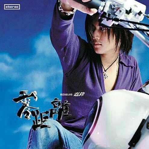 谁与争锋|谢霆锋经典歌曲合辑