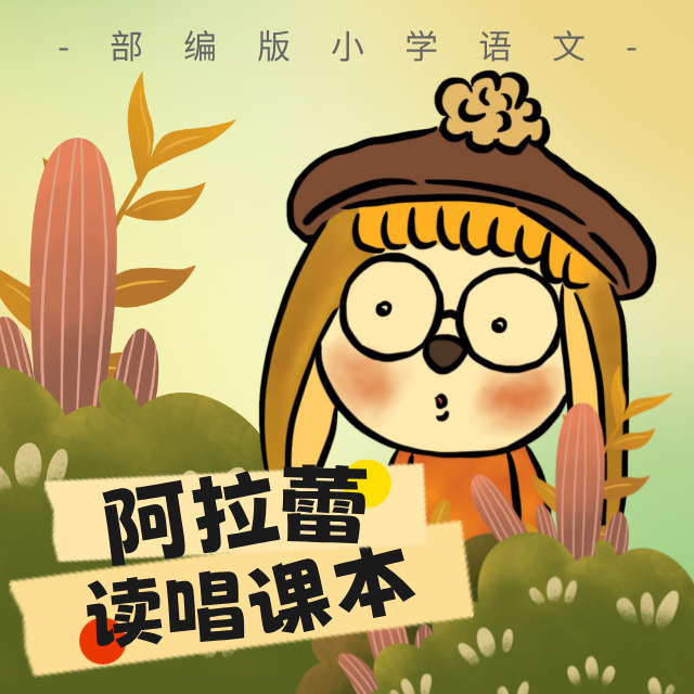 雪地里的小画家（一年级-上册）