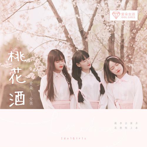桃花酒