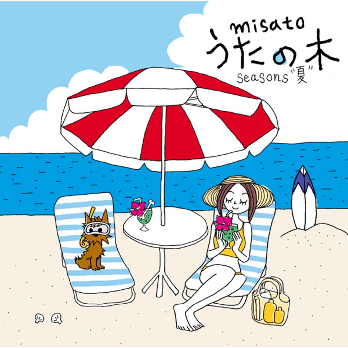 うたの木 seasons"夏"