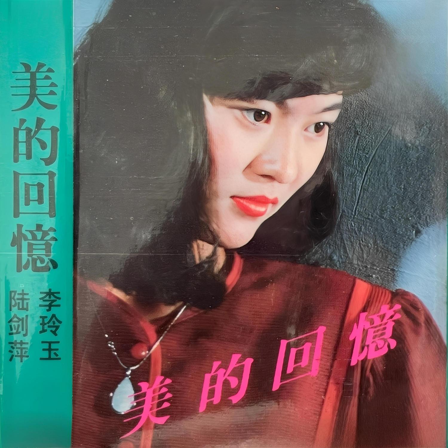 美的回忆