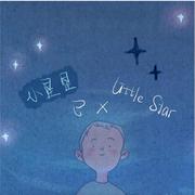 小星星 the rap of little star