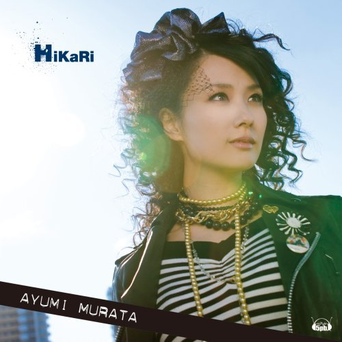 村田あゆみ - HiKaRi(Karaoke)